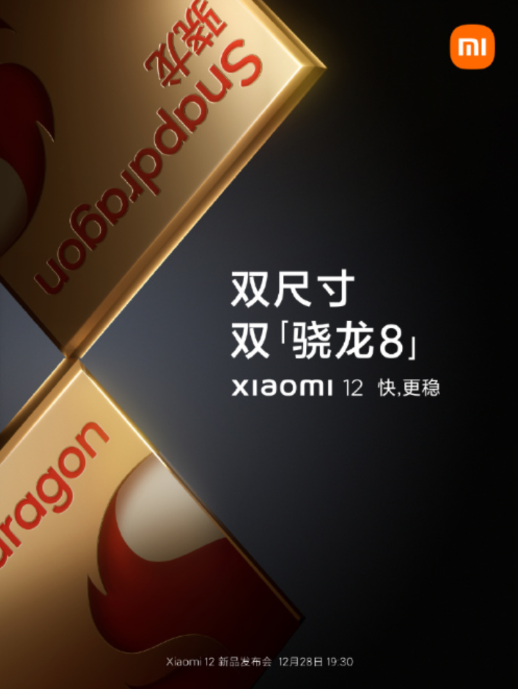 小米科技|小米12系列正式官宣：或一系三款，更快更稳，定档12月28日