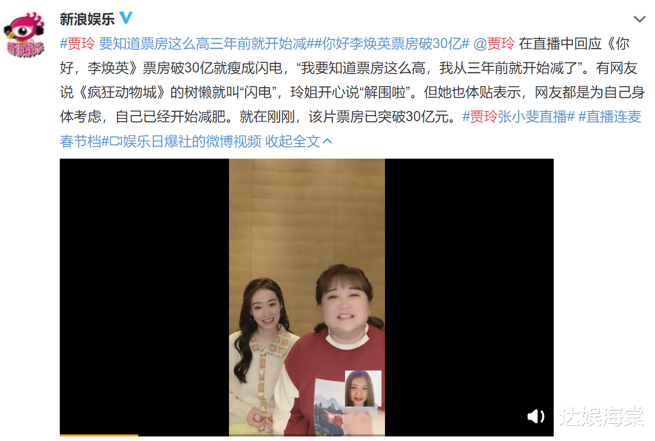 贾玲|连夺4天票房冠军，上座率狂甩《唐探3》，贾玲笑称：已经开始减肥