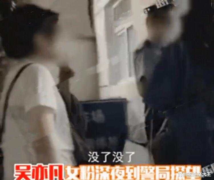 时尚圈绮魔大王|查“吴”此人!吴某凡被全网封杀,女粉毫无底线深夜到看守所探望