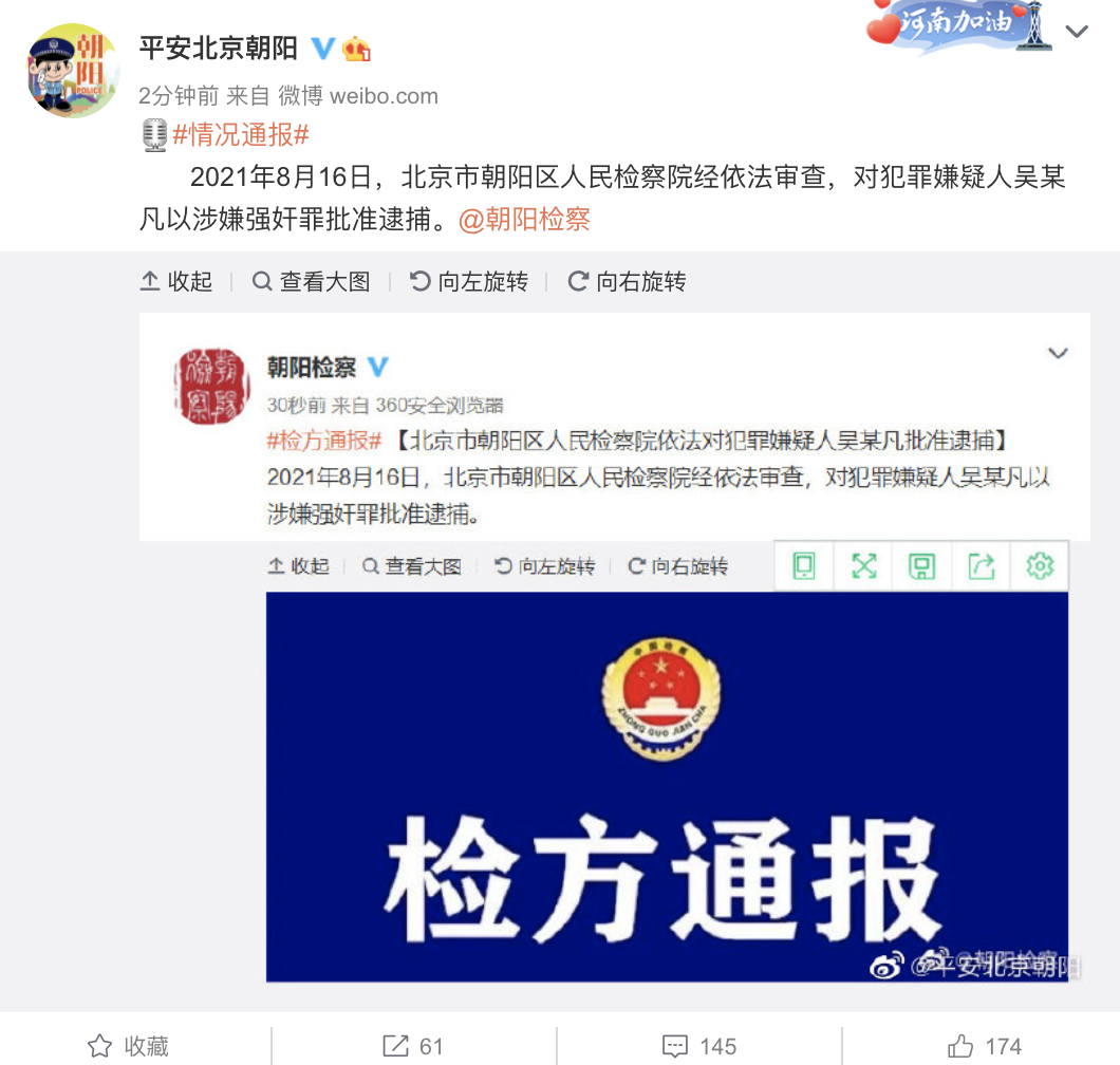 陈皮咪咕|板上钉钉！吴亦凡被朝阳警方批准逮捕！多平台下架相关作品