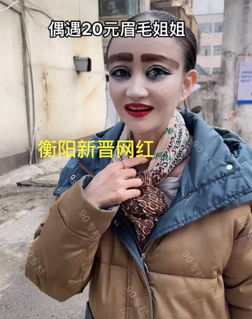 衡阳|衡阳“眉毛姐”，一对眉毛粗又黑，还有个不良爱好，网友：可惜了