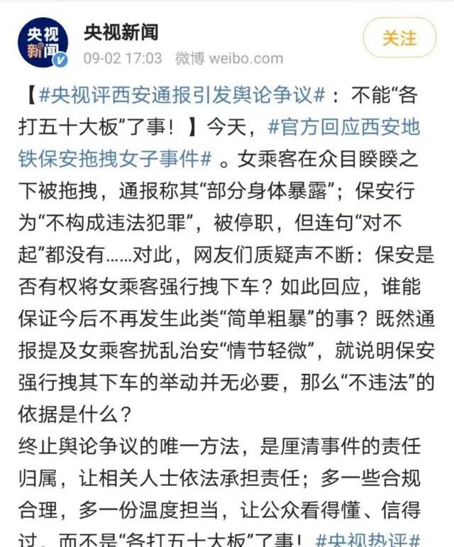姚姚时尚|官方通报西安地铁保安拖拽女乘客：7人被处理，保安陈某被停职