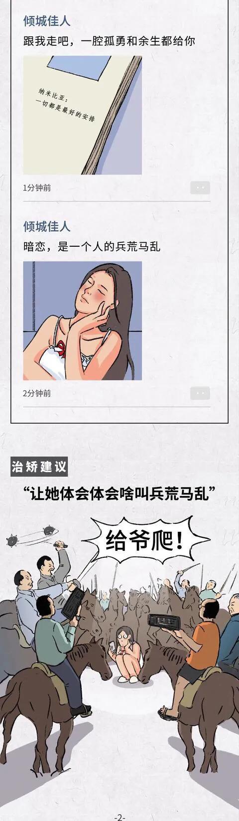 反矯情達人寶典|漫畫：《反矯情達人寶典》，快治他