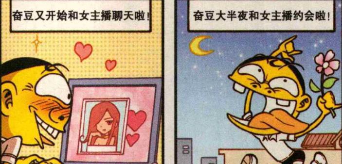 漫画|是谁帮奋豆惩治了“大名鼎鼎”的奋爹？是奋豆眼中的“最美爷爷”