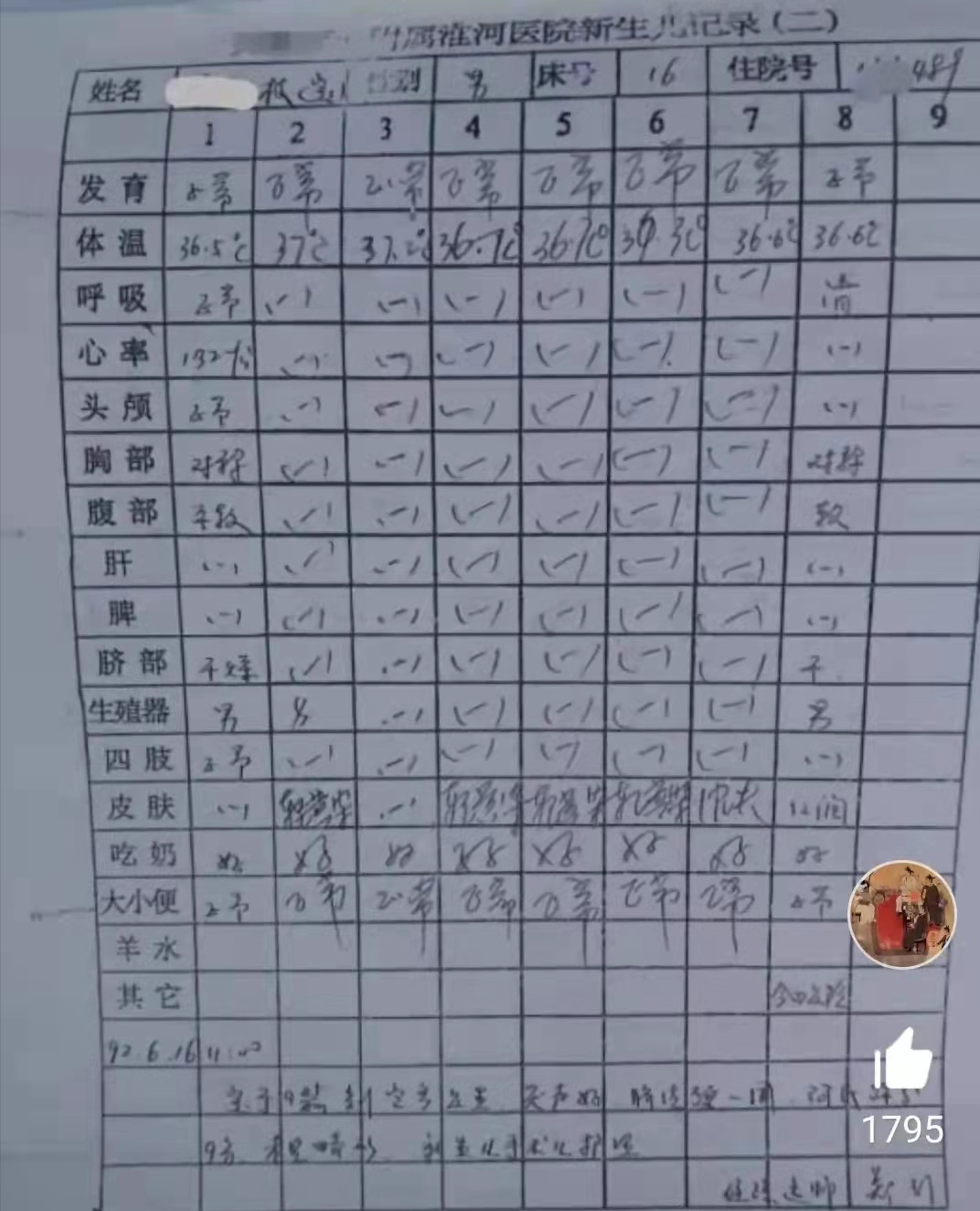 李昕言温度空间 不需要手环，3点病历问题已经指明错换原因，杜新枝结局已经确定