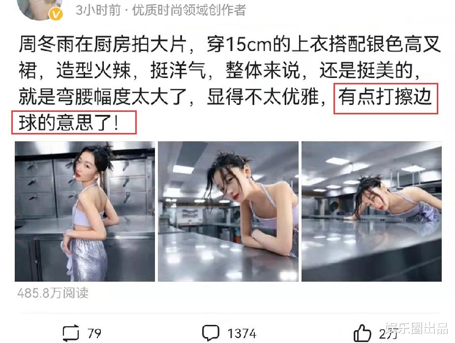 周冬雨|周冬雨穿低领装拍大片，弯腰幅度太大引起热议，被质疑打擦边球