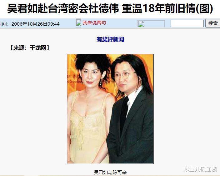 杜德伟|杜德伟指着怀里的美女，对吴君如说，我就是出轨了，你一起不