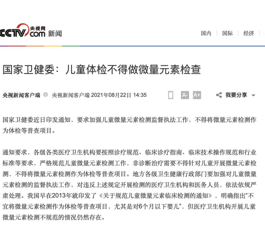 枝妈育儿说|卫健委再次强调：儿童体检不得做微量元素检查，为何屡禁不改？