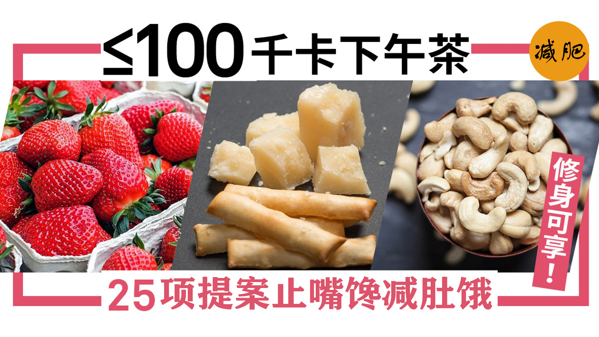 豆浆|减肥不用戒口，25款减肚饿止馋嘴的食物，越吃越瘦，夏天吃最适合