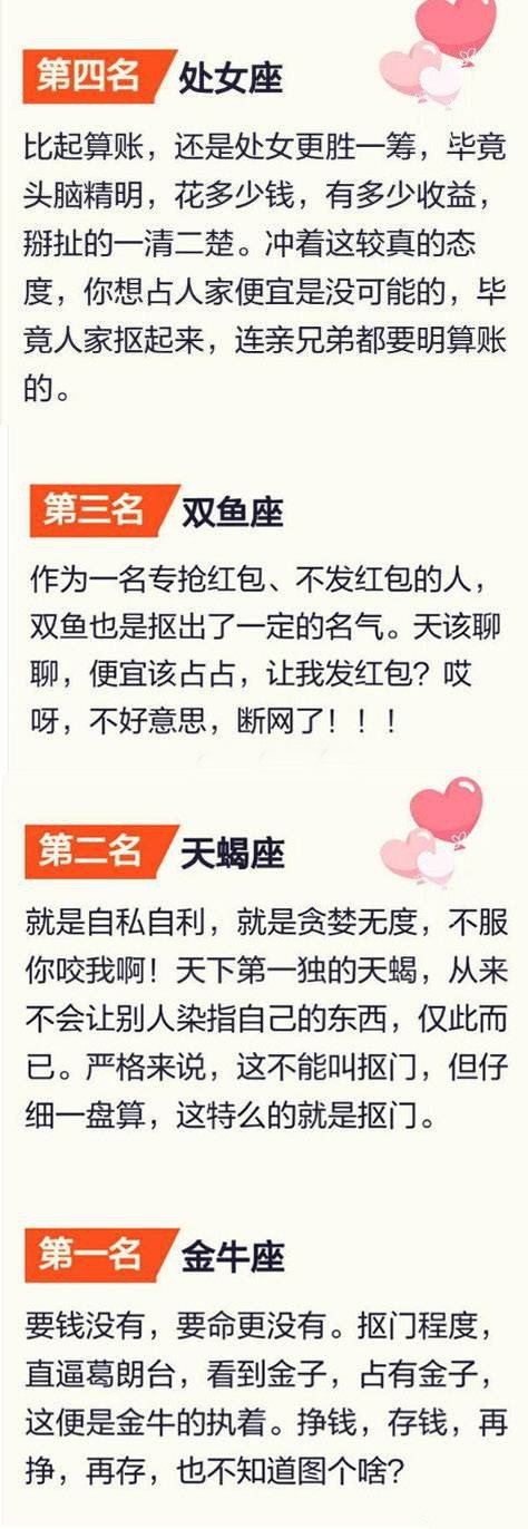 奇怪小女儿|十二星座抠门排行榜
