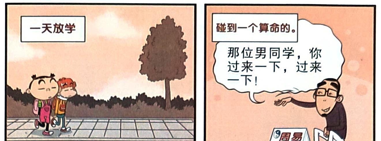 |当奋豆同学乱入衰漫画，相同遭遇让两人相见恨晚，当场成为好朋友