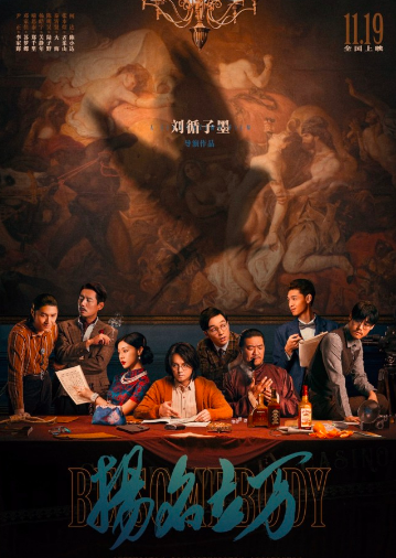白百何|力压《长津湖》，一群喜剧演员，却在国产悬疑片中“扬名立万”