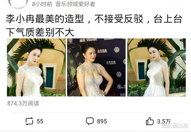 李小冉|李小冉活动旧照被扒，台上台下反差不大，8小时阅读量破800万