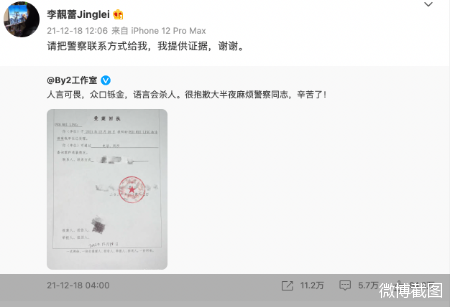 秦海璐|李靓蕾手握证据直怼By2做实出轨传闻