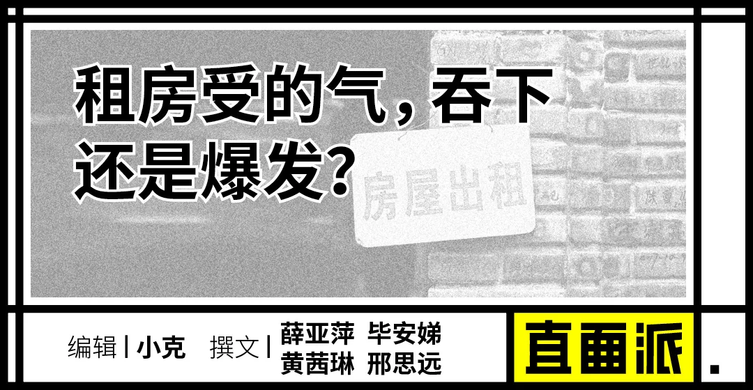二房东|租房人，困兽犹斗