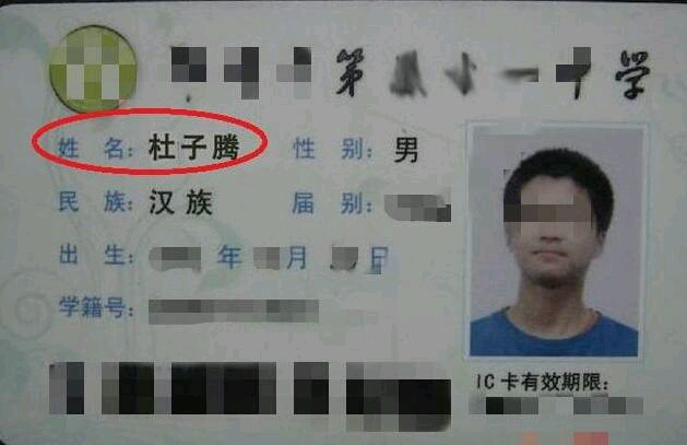 求职|男孩因名字太古怪找工作被拒，学历成了摆设，名字太“咋眼了”