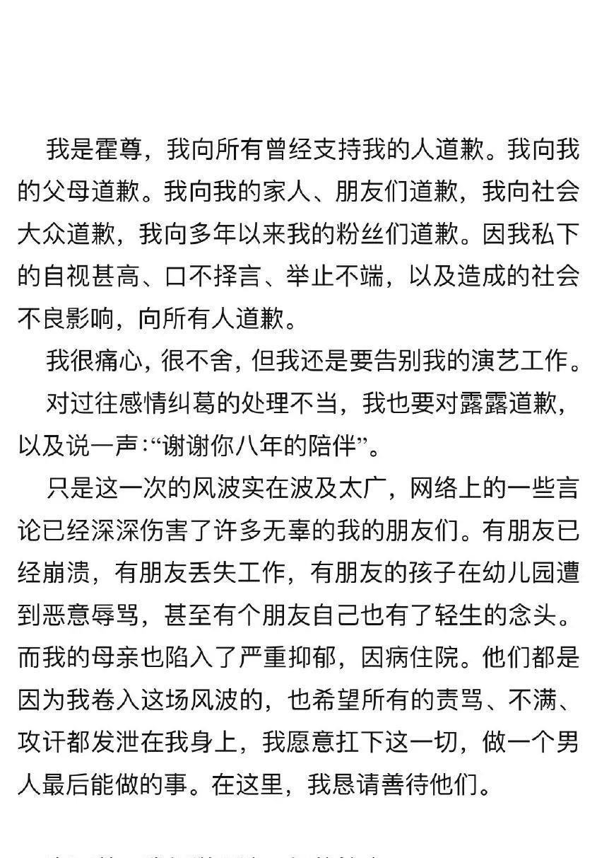 健身养生谈|霍尊：向所有人道歉，告别演艺工作