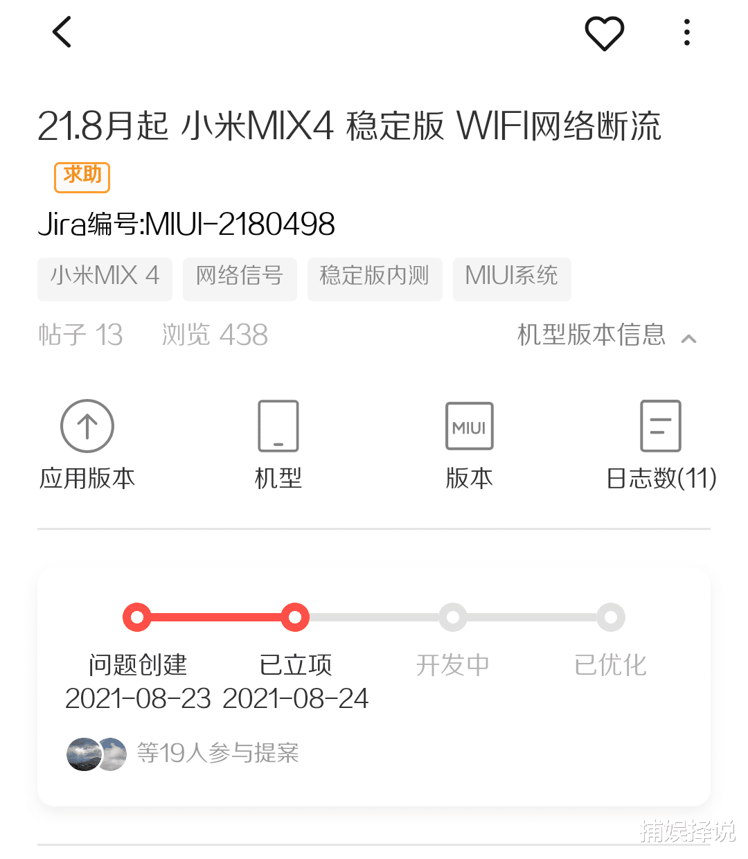 尼康|小米承认MIX4存在WIFI网络断流问题，官方已正式立项着手解决！