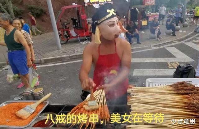 少点意思 贵州:大师兄二师兄摆摊卖烤串,引发路人围观,网友:咋不见唐僧?
