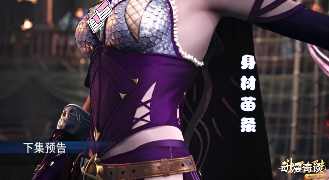 灌篮高手|斗罗又登场一位紫发美女，身材曼妙不输朱竹清，是唐三的“情敌”