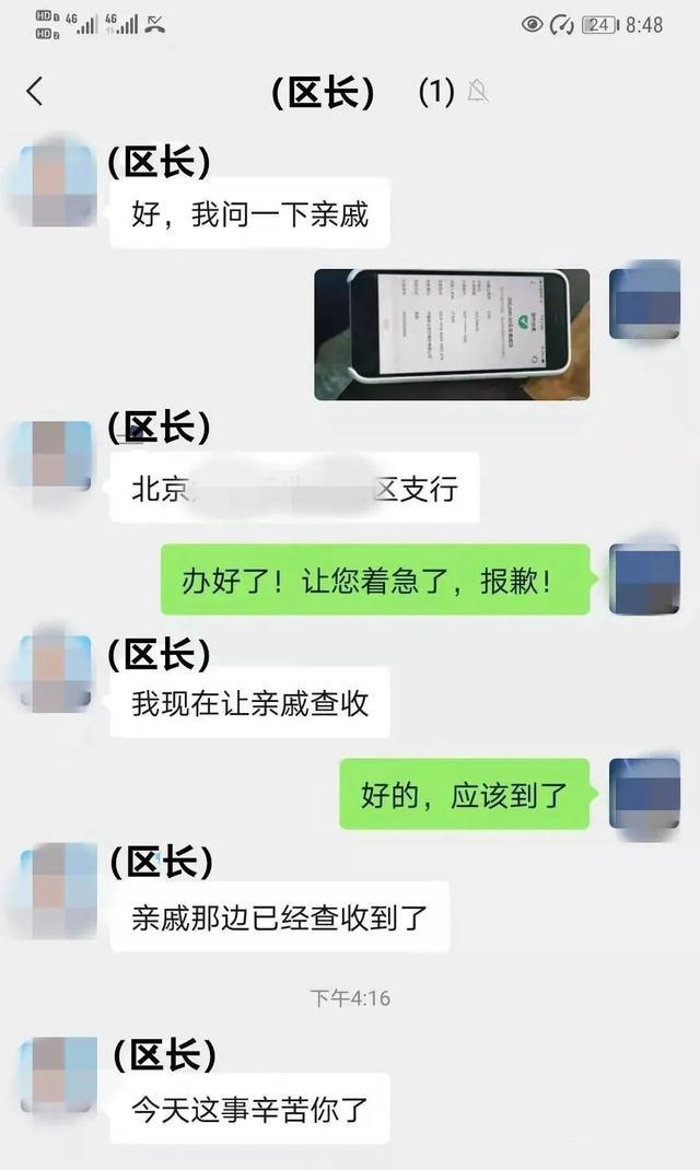 中国妇女报 3.0版本骗局出现，北京有企业负责人被骗50万