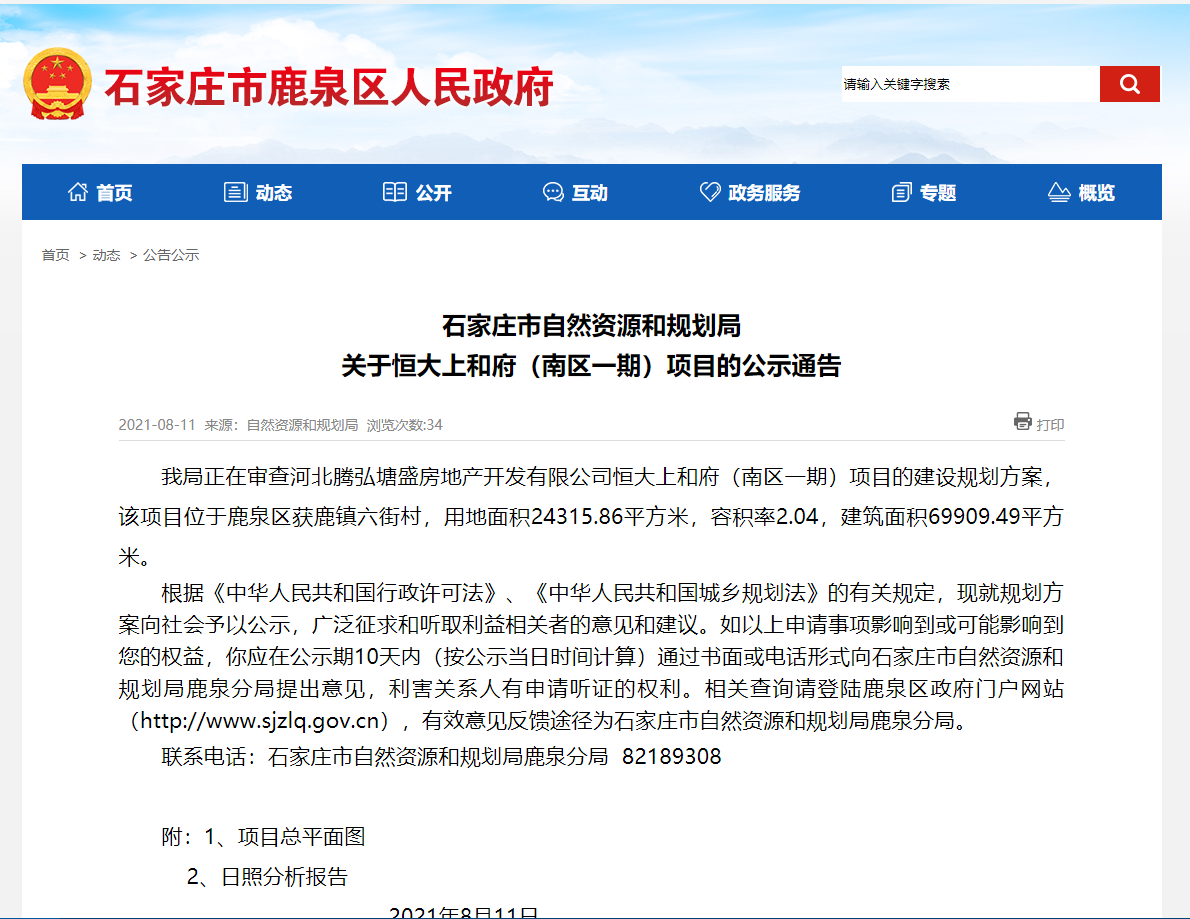 鹿泉|恒大布局鹿泉区项目部分规划曝光 拟建6栋住宅及幼儿园