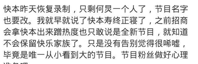 快乐大本营|《快本》首轮录制结束，爆料：仅剩何炅一人留守，谢娜维嘉已退出
