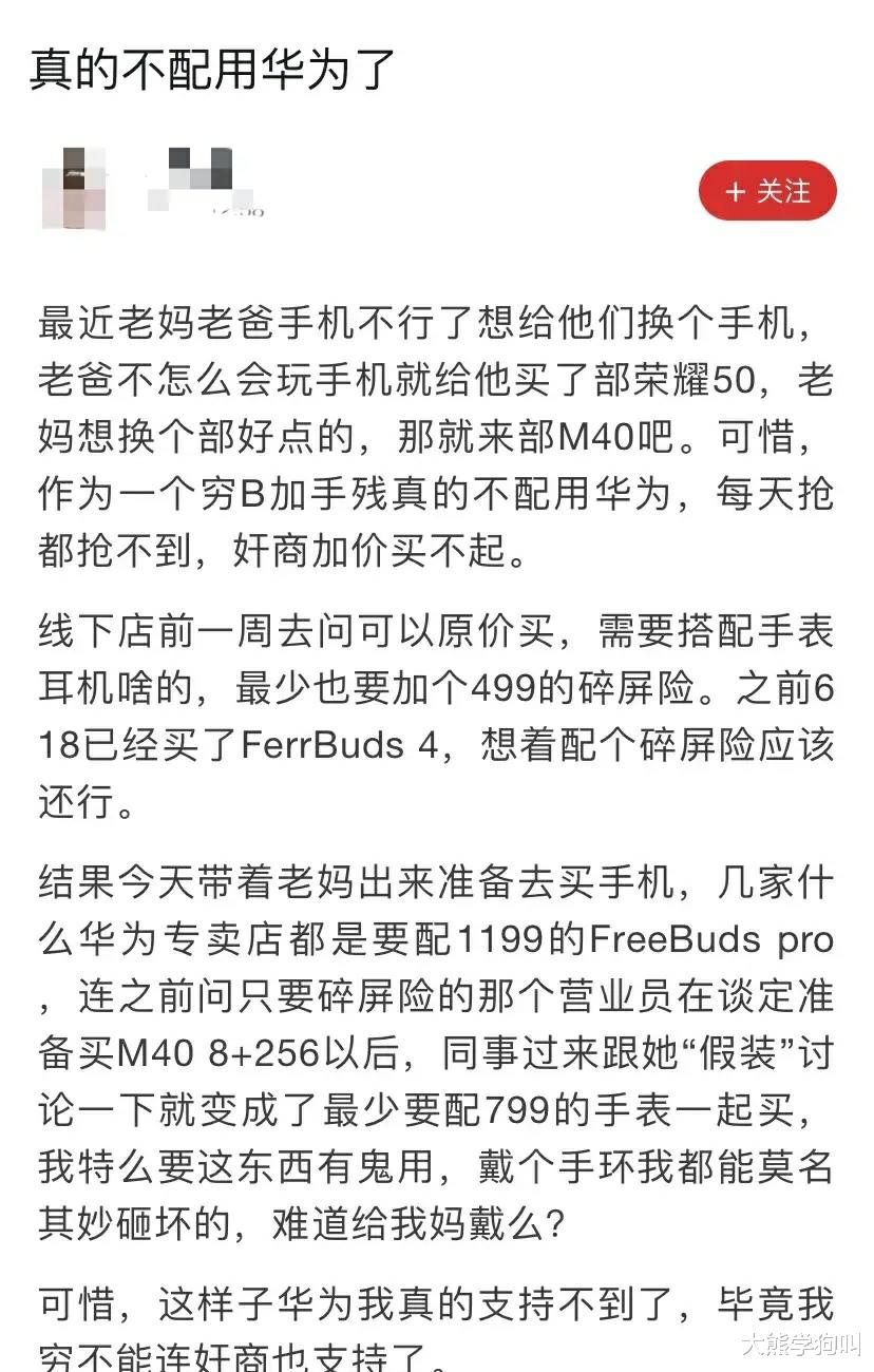 小米科技|网友表示：真的不配用华为了