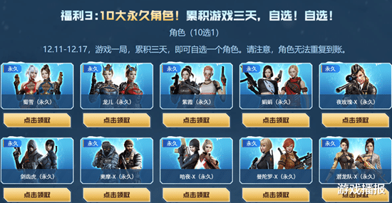 穿越火线|穿越火线：10大终身角色限时返场，这波该如何选择呢