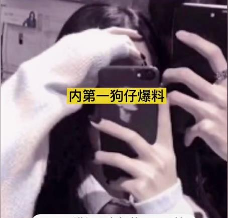 明星素颜|内地第一狗仔爆猛料，流量女星与c姓男星有关系，指向明显引猜测