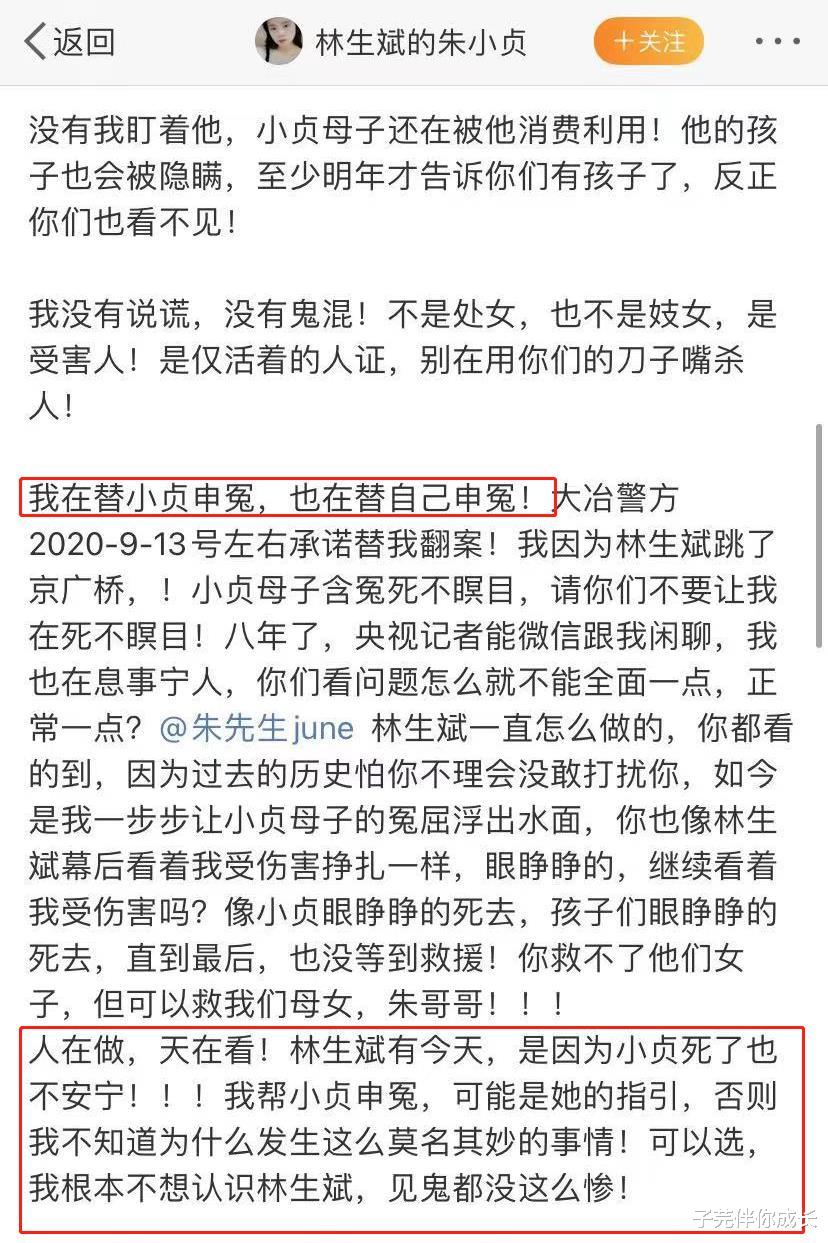 林生斌 林生斌事件新进展，宋祖德实名举报直击命门，有女子为小贞鸣不平