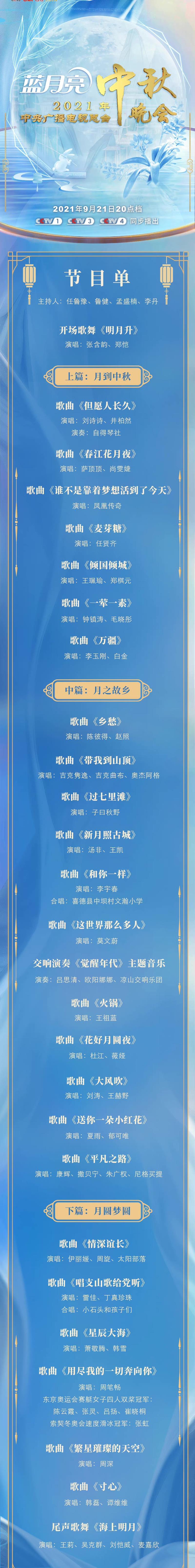 MARRY|央视中秋节目单出炉，央视F4表演歌曲不主持，莫文蔚表演引关注