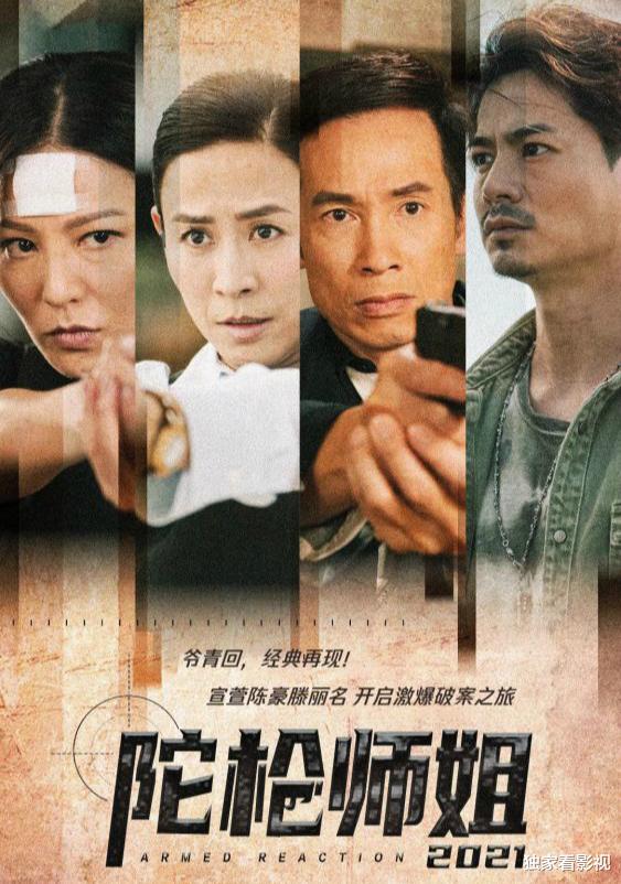 欧阳震华|缺席《陀枪师姐》的欧阳震华，用15天拍了部电影，又要毁经典吗？