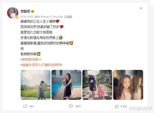 郭京飞|47岁贾静雯偶发动态,3个女儿都有出镜,被cue最多的是老二