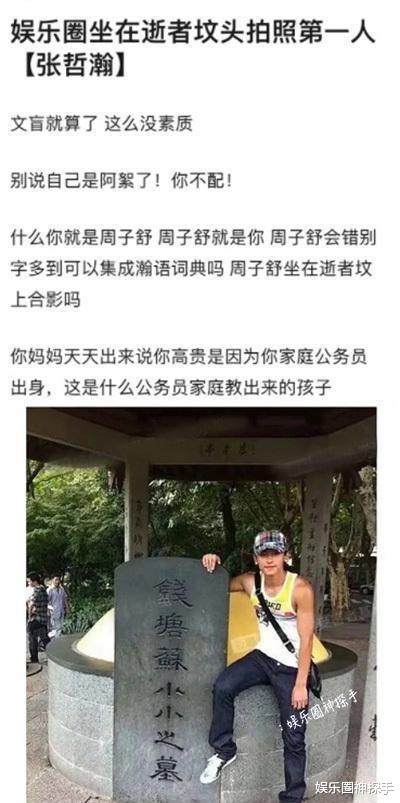 张哲瀚|因一张合影，张哲瀚再被苛责？