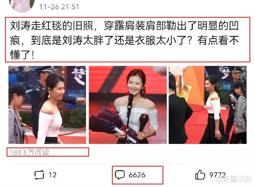刘涛|刘涛走红毯的旧照火了，身材状态引起热议，网友评论数超过6000条