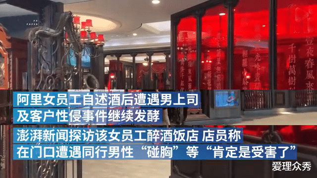 运势 阿里女员工醉酒饭店店员发声“门口遭遇同行男性碰胸”肯定是受害了