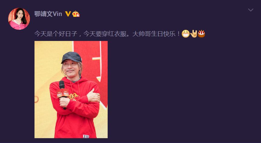 周星驰|周星驰生日仅两位星女郎送祝福，一位是林允，另一位大家都想不到