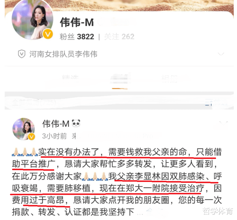 朱婷|朱婷师姐向社会求助！父亲病重急需救治钱 愿意用自己一生来偿还