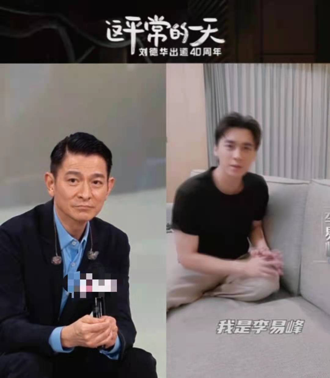 刘德华|刘德华直播观看人次破亿！透露四大天王内部关系，罕表白妻子女儿