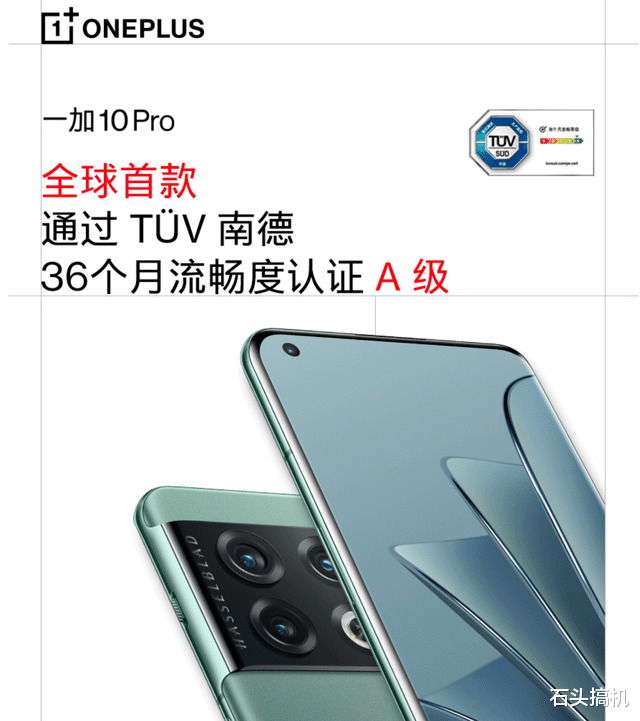 一加科技|一加10 Pro的36个月流畅度A级认证遭质疑!三年前就做出来了?