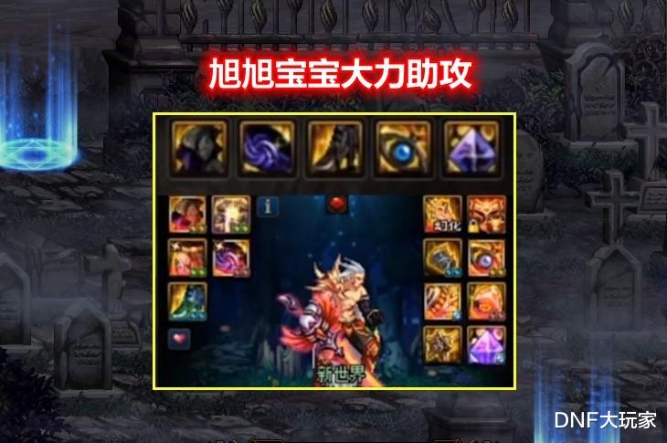 旭旭宝宝|DNF：2天毕业！旭旭宝宝神助攻，CEO打破13年历史纪录