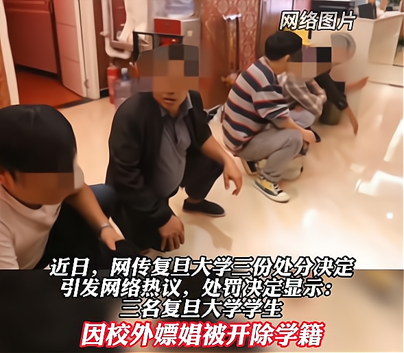 复旦大学 复旦大学3学生嫖娼被开除惹争议,被指责处罚过重