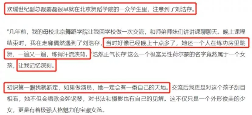 刘浩存|贵圈清纯小白花吃人血馒头？后台太硬无人敢扒？