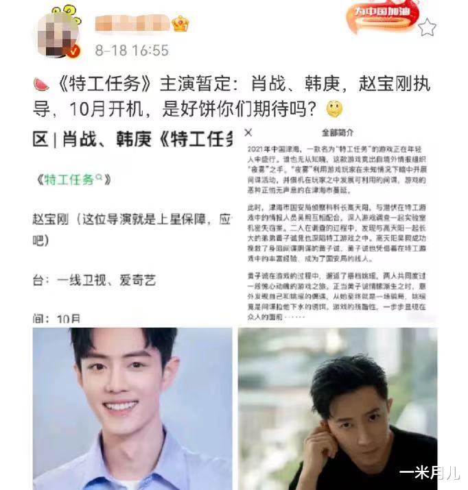 马蓉|《玉骨遥》之后，肖战迎来一部新剧，合作男神引热议