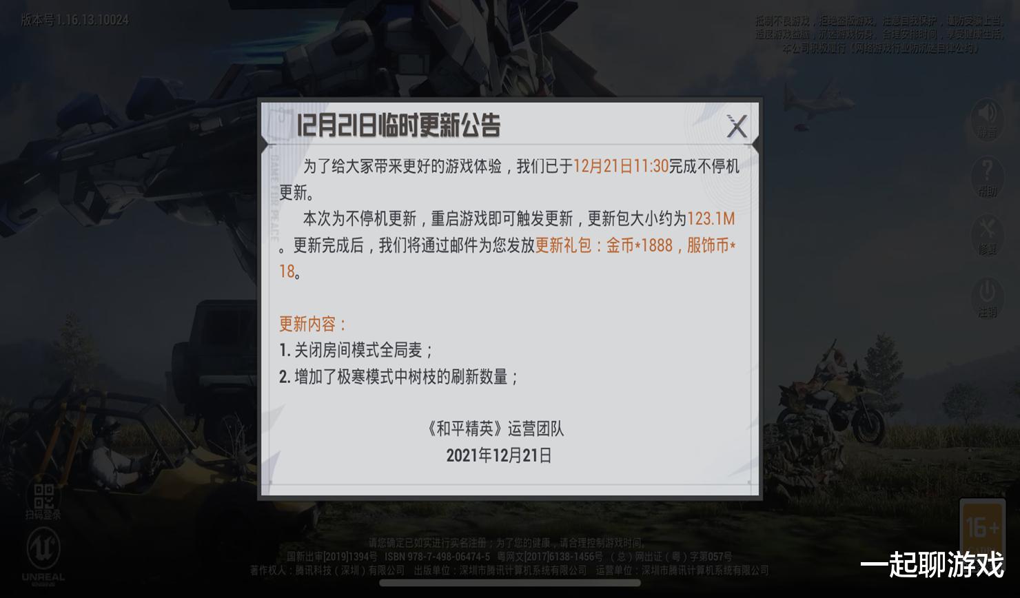 兰博|“吃鸡”迎123M更新，说好的兰博消失了，又出现3个新载具皮肤！