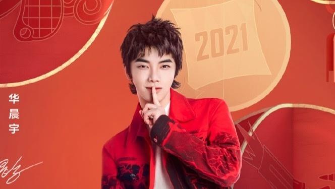 华晨宇|华晨宇工作室突发声明，因家中出事暂停工作，网友纷纷发声祝福