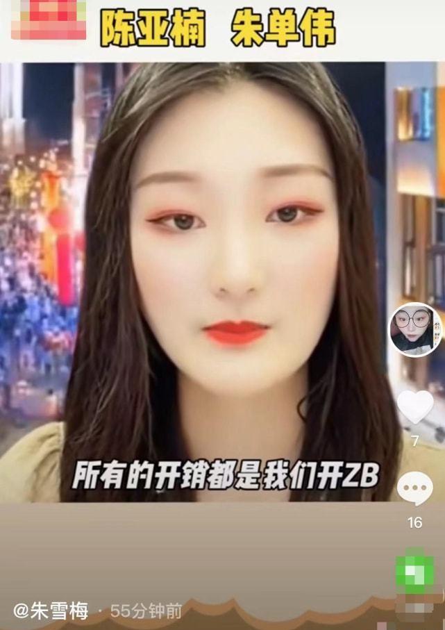 魏凝娥星座 朱雪梅道出分居实情，陈亚男开直播被骂惨