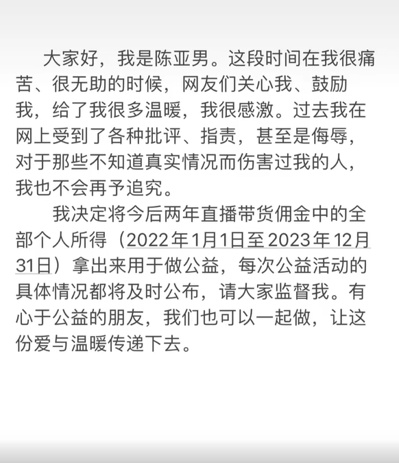 陈亚男|陈亚男的直播套路：发“支持亚男”可以抽手机，事先删除公益声明