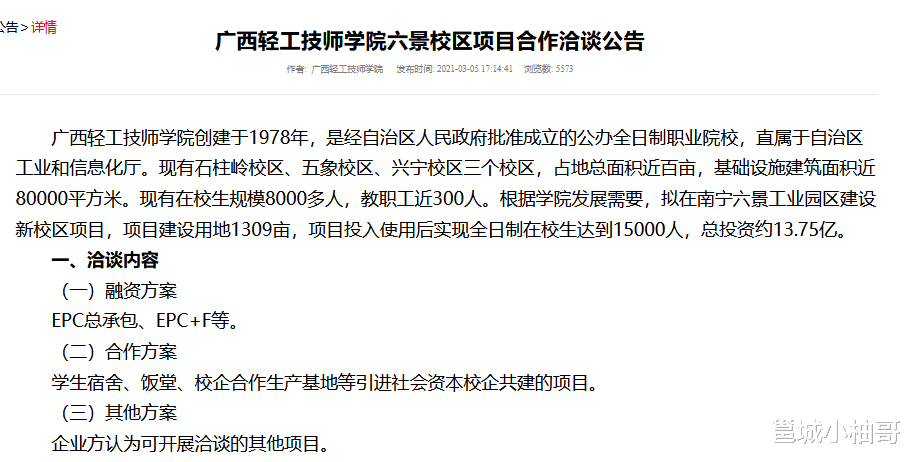 邕城小柚哥 这学校选择在教育底子薄的六景建新校区?也许拥有最大的一个优势